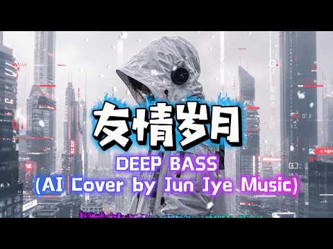 《友情歲月》808 DEEP MIX | 建議用音響重塑 (AI Cover by Jun Jye Music)