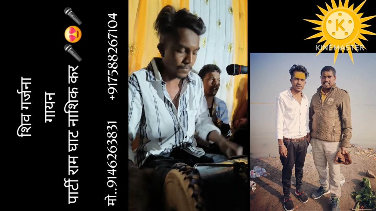 शिव गर्जना गायन पार्टी राम घाट नाशिक कर..गुरूवर्य. लक्ष्मण [आप्पा] धायजे.शा.विकी मोरे.मो.7588267104