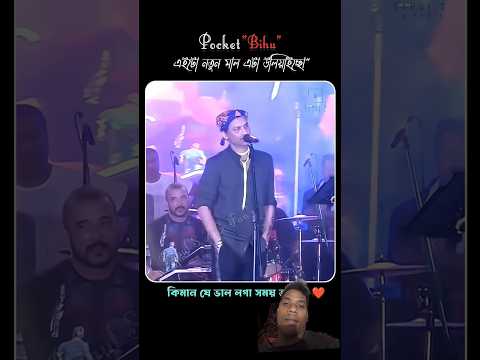 Zubeen Daa Funny moments videoll ZubeenGarg old Assamese Song Il MorilongMorilong Lagi Jai #zglive