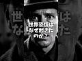 世界恐慌が起こった理由 #雑学 #歴史 #shorts