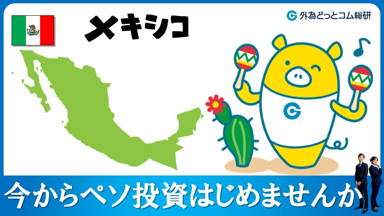 FXのライブ解説、今からメキシコペソ投資はじめませんか (2024年6月18日)