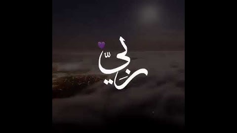 تلاوة خاشعة ومؤثرة للقارئ إسلام صبحي قَالَ رَبِّ لِمَ حَشَرْتَنِي أَعْمَىٰ وَقَدْ كُنتُ بَصِيرًا