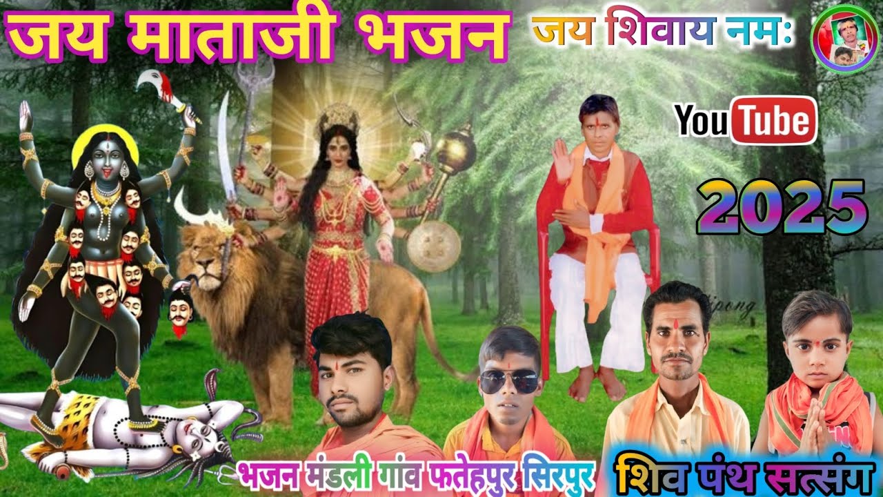 ‼️शिव पंथ सत्संग🙏भजन 🚩जय माताजी भजन गुरु का भजन माता का भजन आदिवासी शिव पंथ सत्संग ✅#शिव_पंथसत्संग‼️