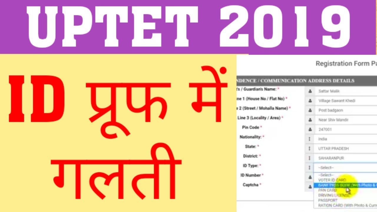 UPTET 2019 | ID NUMBER MISTAKE IN UPTET FORM | MARKSHEET NUMBER MISTAKE IN UPTET
