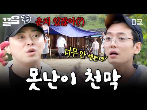 [#WiseMountainVillageLife] Let's give up on aesthetics(?) 😂 The 99ers haphazardly made a tent to ...