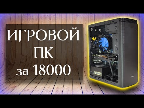 Игровой ПК за