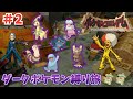 【ポケモンコロシアム】ダークポケモン縛りの旅 Part2【ゆっくり実況】
