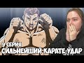 СИЛЬНЕЙШИЙ УДАР!!! БОЕЦ БАКИ 2 СЕЗОН 9 СЕРИЯ / РЕАКЦИЯ НА АНИМЕ