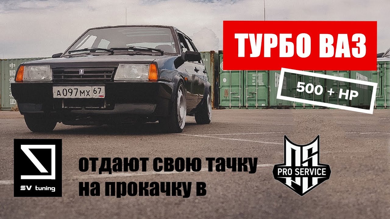 Турбо ваз видео