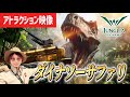ほぼノーカット ダイナソーサファリ ジャングリア沖縄 アトラクション映像 ネタバレ注意 ほぼノーカット ダイナソーサファリ ジャングリア沖縄 アトラクション映像 ネタバレ注意