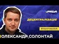 Громади мають навчитися «продаватися»