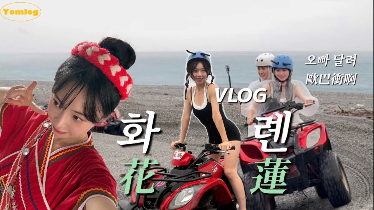 Mad Max in 화롄 🏎️ ATV 타고 야시장까지 화롄 여행 풀코스|花蓮旅行全配