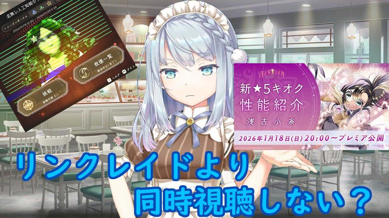 【まどドラ】リンクレイドより同時視聴じゃい！救援？なにそれおいしいの？【質問相談歓迎】