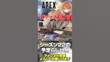 【 APEX 】新マップディストリクトはシーズン22に予定されてる？【 のったん エペ解説 】#のったん #apex #apexlegends #エペ #エペ解説