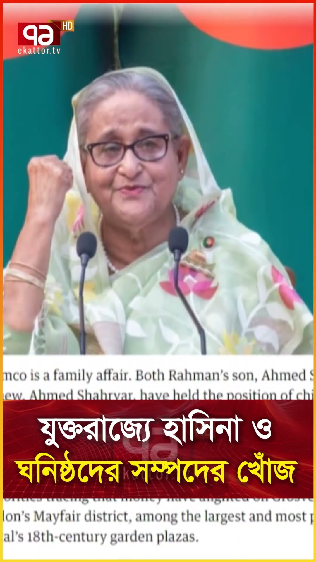 যুক্তরাজ্যে হাসিনা ও ঘনিষ্ঠদের সম্পদের খোঁজ