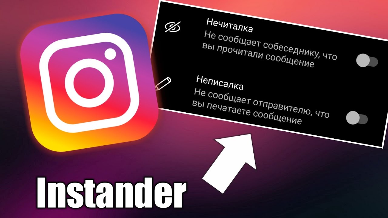 Instander. Unlocked 2023. Instander на айфон. инстандер фото. инстандер 4pda.