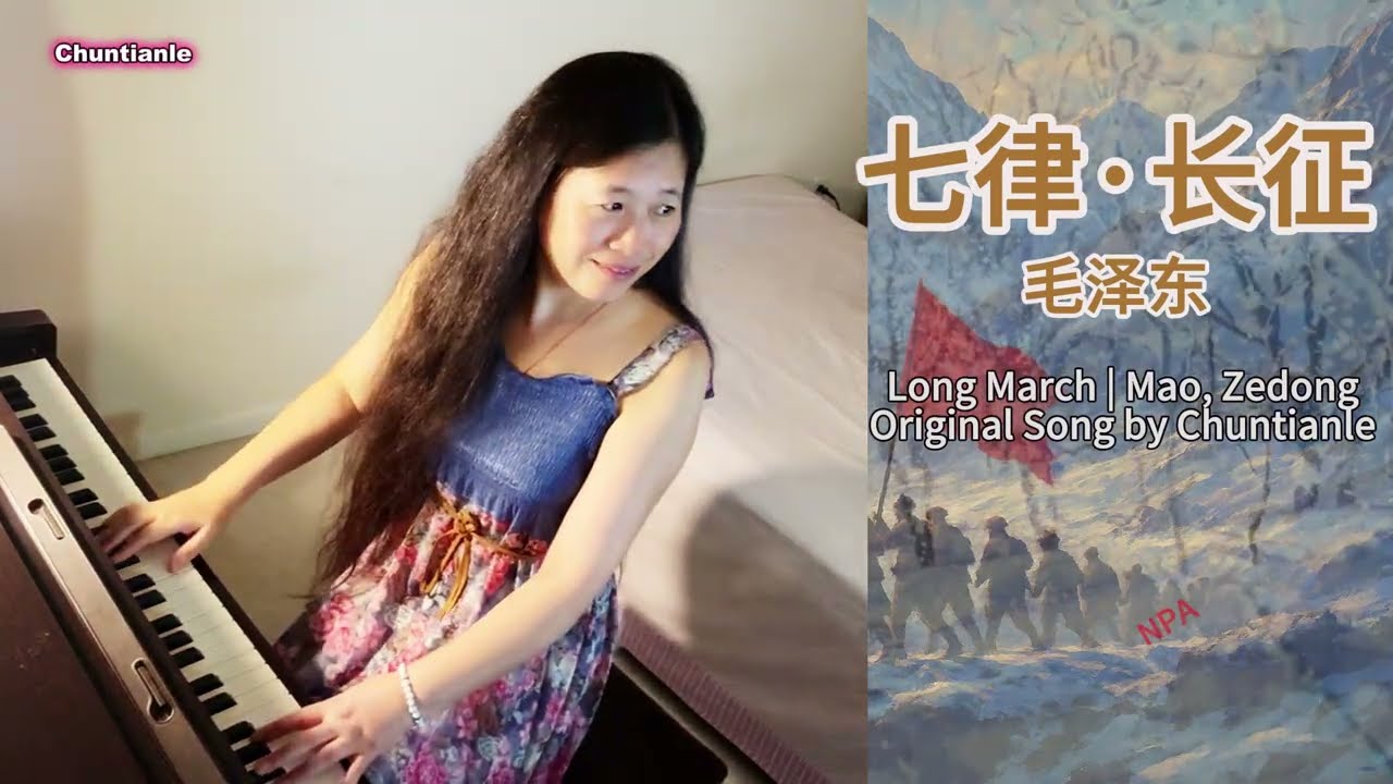 毛泽东诗词歌曲《七律·长征》 | Red Army Long March Original Song