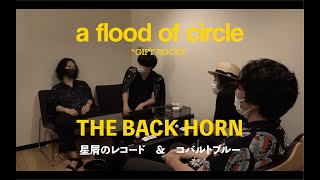 【GIFT ROCKS -Movie-】THE BACK HORN × A Flood Of Circle 【GIFT ROCKS -Movie-】THE BACK HORN × A Flood Of Circle