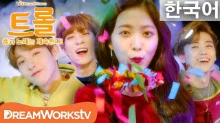 [STATION 3] 예리X런쥔X제노X재민 'Hair in the Air (Trolls: The Beat Goes On Theme)' MV
