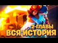 🤯ВЕСЬ СЮЖЕТ И ИСТОРИЯ 2-ГЛАВЫ В ФОРТНАЙТ! ИВЕНТ СУДНОГО ДНЯ! 3 СЕЗОН 2 ГЛАВА!