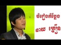 Neay kroeun comedy  neay kroeun song  neay kroeun kom bleng neay kroeun khmer song