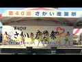 Menkoiガールズ_20191110 第40回 さかい産業祭 の動画、YouTube動画。