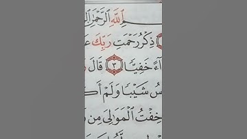 القسم الثالث من الحروف المقطعة فى أوائل السور سورة مريم