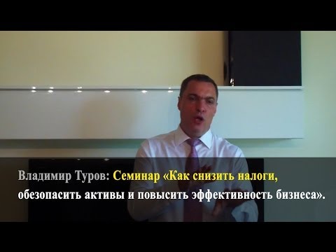 Video: Vladimir Turov: seminarlar haqqında müsbət və mənfi rəy