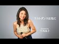 「ラストダンスは私に」 covered by 宮苑晶子