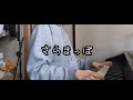 さらまっぽ/離婚伝説 cover