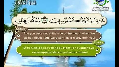 سورة القصص  مترجم بالفرنسية و الإنجليزية  القارئ سعد الغامدي saad elghamedi قران كريم Holy quran