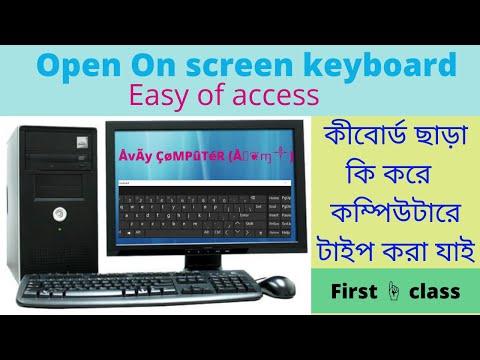 ভিডিও: উইন্ডোজ 8 ট্যাবলেটে ভার্চুয়াল কীবোর্ড কীভাবে অক্ষম করবেন