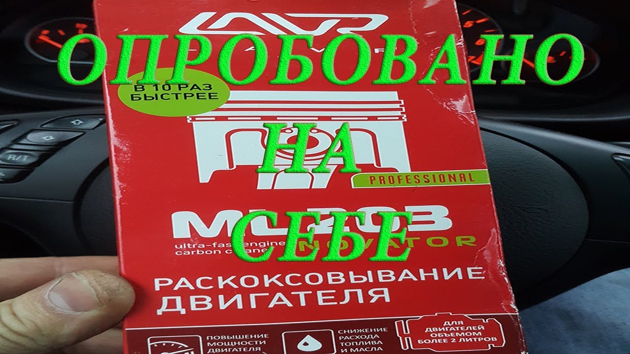 Раскоксовка двигателя BMW ЛАВРОМ