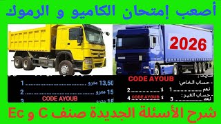 شرح الأسئلة الجديدة لرخصة السياقة صنف الشاحنة C و Ec 2025 الشاحنة الكبيرة و الصغيرة screenshot 2