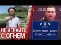 "НЕ ИГРАЙТЕ С ОГНЕМ!" - БЛОГЕР ЗАПИСАЛ ОТВЕТ ДЛЯ ДБР