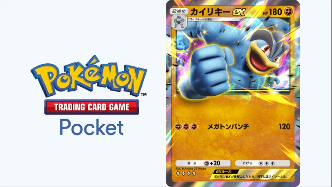 ピカチュウ特化型カイリキーデッキ】ポケモンカードのアプリやるぞ