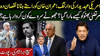 US warns Pakistan about Imran Khan | How Murtaza Bhutto was eliminated? | Sami Ibrahim latest
