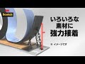 スコッチ® 超強力両面テープ プレミアゴールド スーパー多用途 2025年下期 スコッチ® ブランド100周年(15秒)