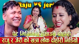 Raju Pariyar VS Babita Baniya JEri Viral Lok dohori song song viral_song nepalisong dohori com
