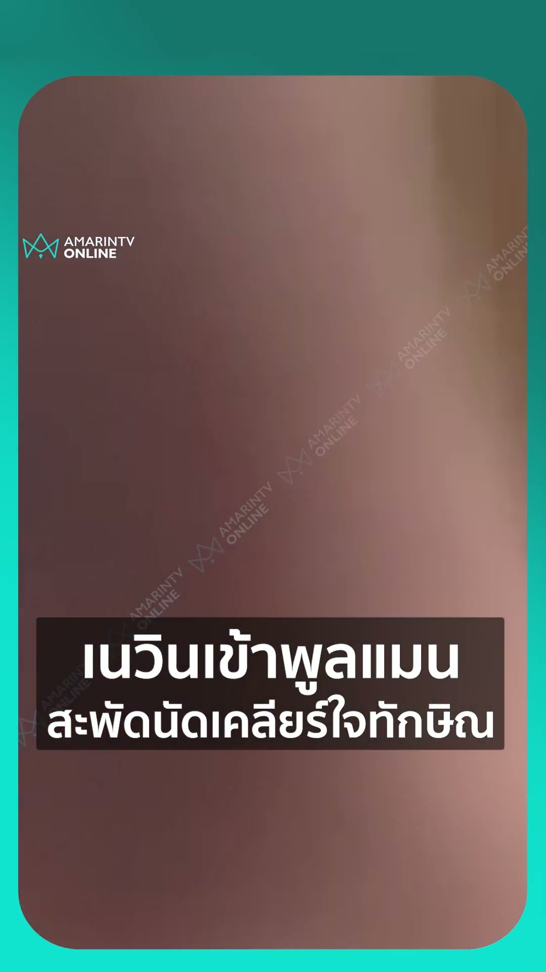 เนวิน เดินเข้าโรงแรมพูลแมนแล้ว หลังสะพัด นัดเคลียร์ “ทักษิณ” เย็นนี้