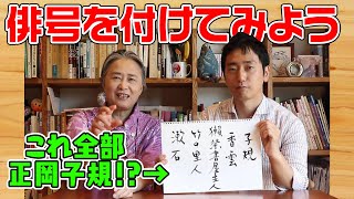 【用語解説：俳号】漱石は正岡子規の俳号だった？