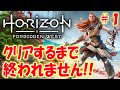 1000年後の未来で絶滅寸前の人類を救う物語＃１【Horizon Forbidden West】