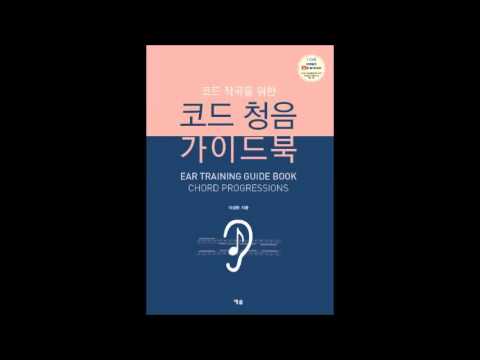 382 I've got You Under My Skin   코드청음 가이드북