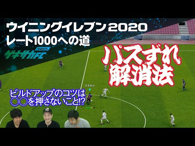 動画 ウイイレ ビルドアップ講座 パスずれ解消法は を押さない こと ゲキサカ 動画 ウイイレ ビルドアップ講座 パスずれ解消法は を押さない こと ゲキサカ