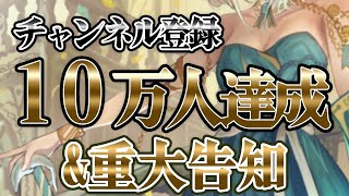 【歌枠】10　万　人　達　成　&　告　知【#ラティLIVE /Singing Stream / #VTuber ラティオ・ユィリス 】
