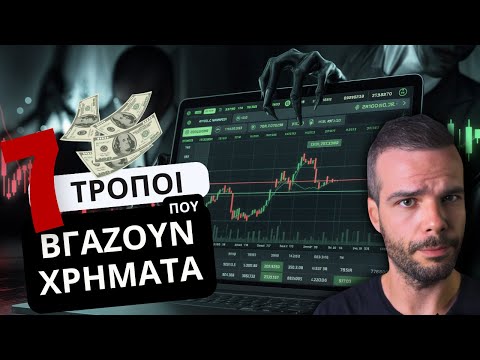 7 Τρόποι που