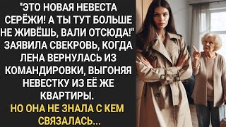 видео: Это новая невеста Сережи! А ты тут больше не живешь. Заявила свекровь выгоняя Лену из ее же квартиры картинка: Это новая невеста Сережи! А ты тут больше не живешь. Заявила свекровь выгоняя Лену из ее же квартиры