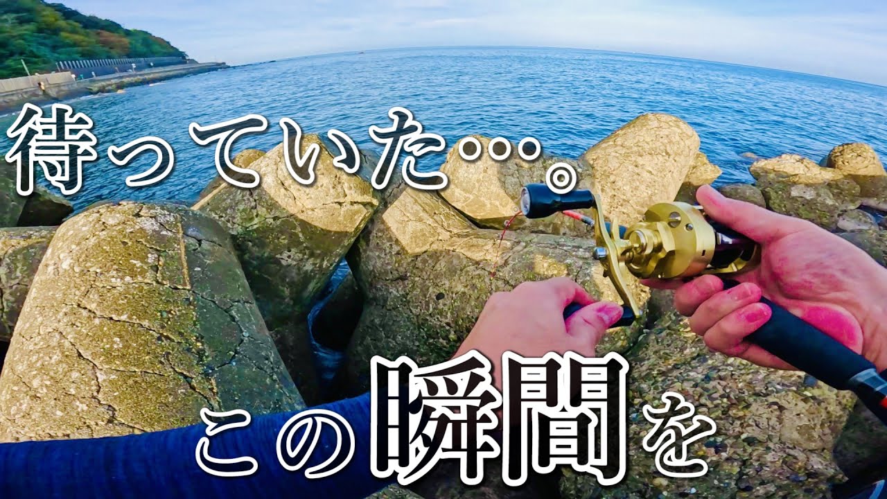【穴釣り】激むずコンデションの中で大物攻略します