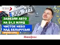 Рост акций в США/Украина прекращает авиасообщение с Беларусью/Импорт авто в Украину/  Прогноз курса