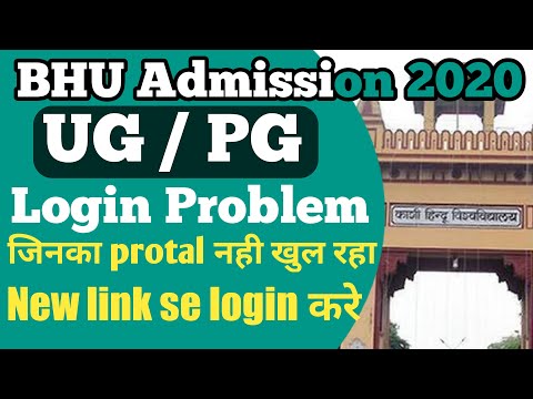 BHU PORTAL LOGIN PROBLEM SOLVE ||